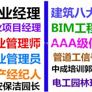 三门峡物业经理项目经理保安建筑八大员园林环卫垃圾处理叉车培训