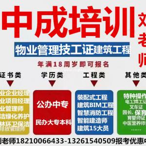 桂林怎么考物业企业经理上岗证物业项目经理证报名方式考试入口园林绿化职业经理碳排放