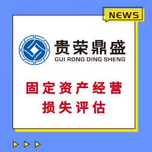 成都市房屋征收补偿评估土地上房屋构筑物评估