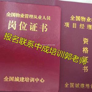 嘉峪关物业经理项目经理清洁环卫垃圾处理架子工保安信号工园林绿化培训