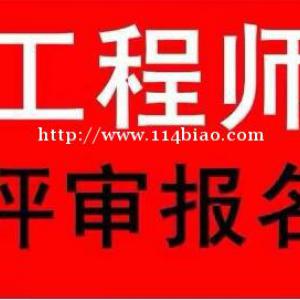 陕西省2022年高级工程师职称评审需要的业绩