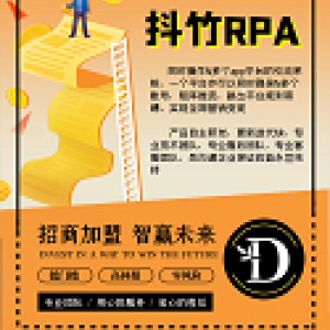 抖竹短视频创业项目营销软件招商加盟