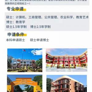 菲律宾总统雷蒙马赛州立大学博士学位“公务员”摇篮中留服认证