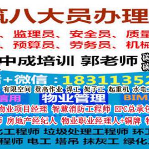 阿拉善物业经理项目经理物业师清洁环卫保洁建筑八大员园林培训