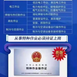 乌鲁木齐特种作业人员学习