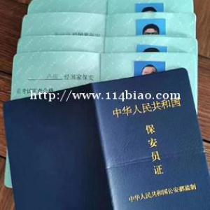 新疆保安员报考通道