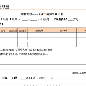 注册资金大于多少可以以山西开头