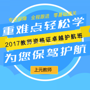 教资笔试考什么 暑假南通上元教资培训