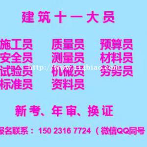 重庆市武隆区建筑质量员考试开始报名，重庆土建材料员考试时间条件