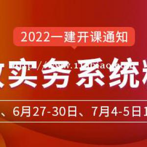 大立教育2022年一级建造师秦臻伟《市政实务》系统精讲开课