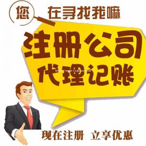 在太原找一个注册记账全程代办的公司 专业代办