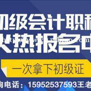 仪征会计初级考证面授班 考会计初级到东智培训 名师辅导