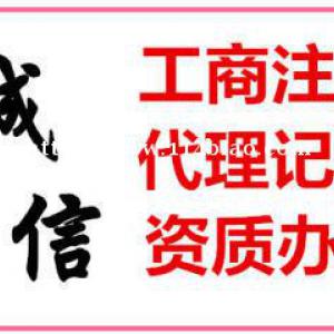 西宁代理记账公司服务第一性价比第一