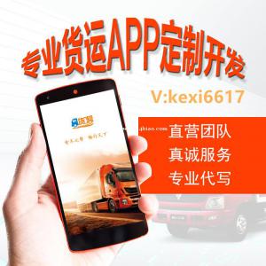 货运APP开发货运小程序开发定制