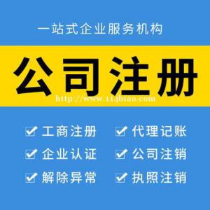 嘉兴注册公司需要什么手续