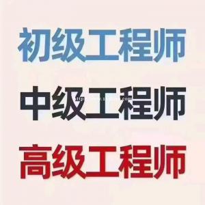 关于陕西省高级工程师职称评审，你想知道的都在这