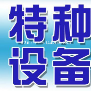 锅炉证在乌市7月开班了