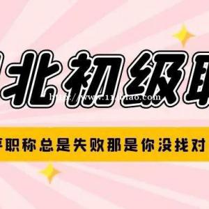 2022年湖北襄阳助理工程师职称怎么报名？人社局这样说