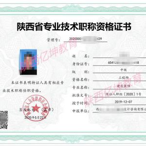 22年陕西工程类技术人员工程师职称申报指南