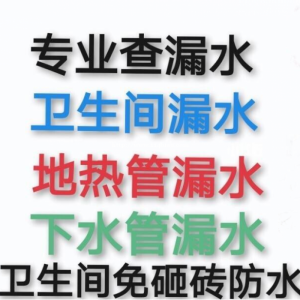 淄博专业漏水检测维修一站式服务，全市上门专修漏水