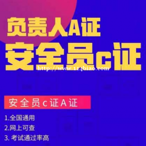 新疆安全员ABC证学习及作用