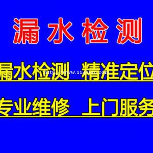 淄博专业测漏水，承接各类管道漏水检测精准测漏