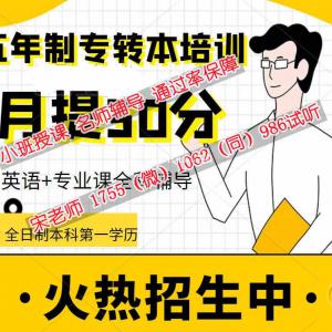 南京传媒学院五年制专转本培训课程怎么安排，保证通过率吗