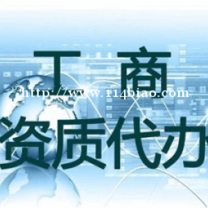 注册公司代理记账股权转让注销执照转让公司注册提供个体户注册内资公司注册等服务