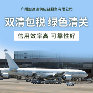 FBA专线运输流程 航空运头程 清关和配送