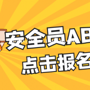 2022年武汉安全员可以单独代报名吗？