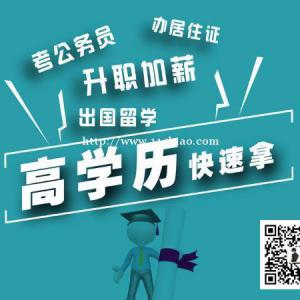 成人学历高起专 专升本 难度低 入学门槛底