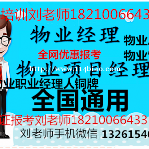 东莞机械员材料员报名物业全国管理证书报考咨询刘老师碳排放管理师BIM工程师