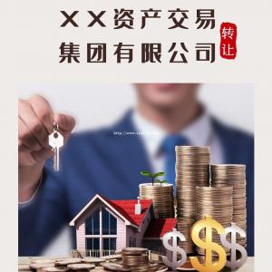 香港集团公司承接新注册 中国冠名集团公司中国资产集团公司转让