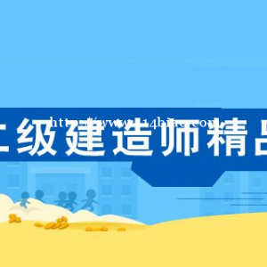 没有基础可以考二级建造师吗 建造师考试难吗 怎么学