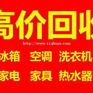 石家庄空调回收，石家庄冰箱回收，石家庄洗衣机回收，石家庄电器回收