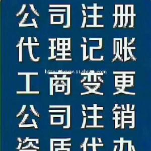 0元注册 代理记账  食品经营  安全许可 人力资源 劳务派遣