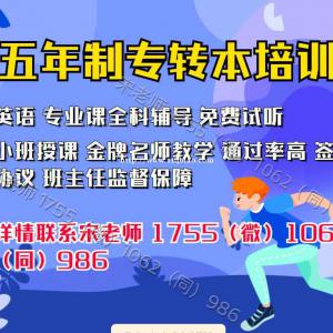 南京工业职业技术大学五年制专转本辅导班招生师资强通过保障