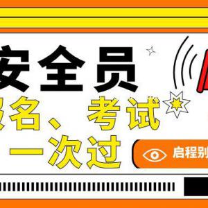 2022年湖北安全员ABC考试难不难？能不能考试一次过呢？