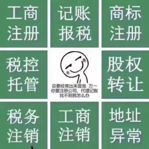 太原市代理记账 免费注册公司