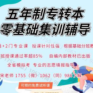 2023南京传媒学院五年制专转本培训辅导班招生，严选师资