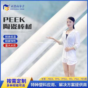 PEEK塑料陶瓷棒材 树脂本色耐高温聚醚醚酮 耐磨白色板棒牙科材料