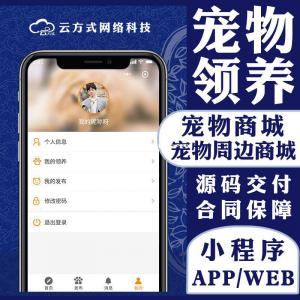 宠物领养APP开发宠物领养从小程序开发