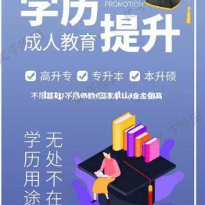 2022年成人高考招生吉林师范大学函授大专本科学历