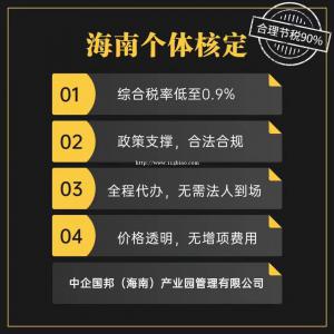 海南个体核定真的可以为企业解决很多问题？