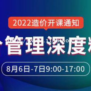 大立教育2022年一级造价工程师《造价管理》深度精讲开课