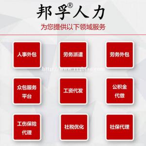 人力资源外包公司有哪些服务内容？