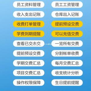 领路者幼儿园财务管理软件，批量生成收费单据，费用到期自动提醒