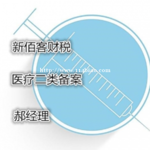 太原办三类医疗器械许可证需要哪些材料新佰客专业服务