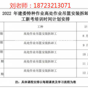 重庆吊篮安装拆卸工新考及年审培训的通知