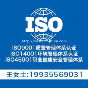 安徽三体系认证办理ISO9001质量管理体系认证流程